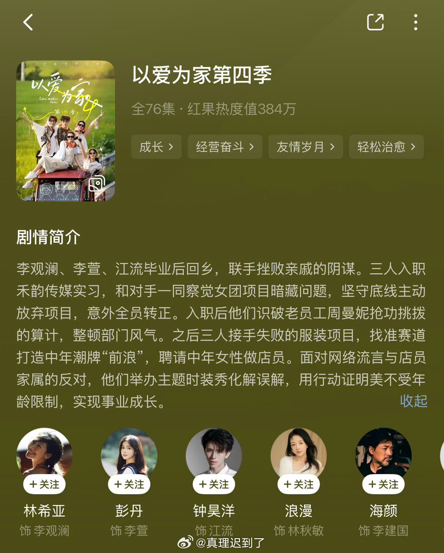真有理的 以爱为家 第四季 林希亚 彭丹 钟昊洋一般 已经变成了那种可看可不看的