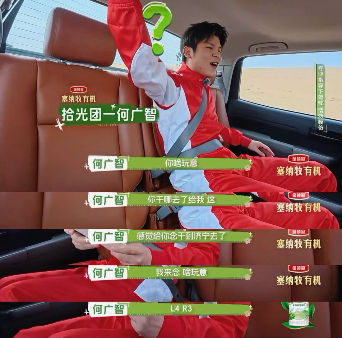 尹正徐志胜何广智出车祸了沈腾不在尹正车都开不好了尹正：电影里巴音布鲁克随便开，综