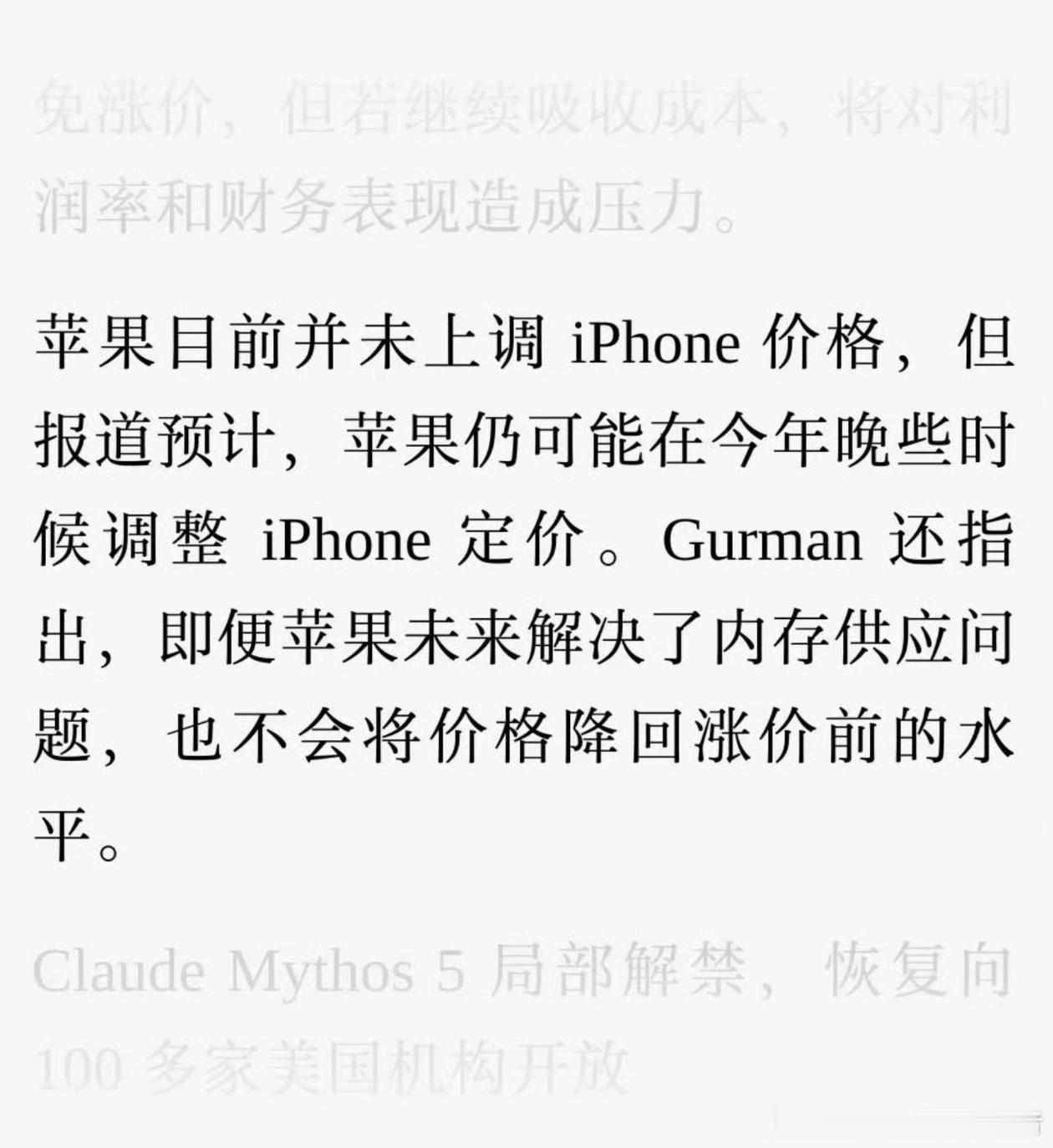 曝iPhone涨价后不会再降有消息称，iPhone涨价之后就不会降价了，会保持最