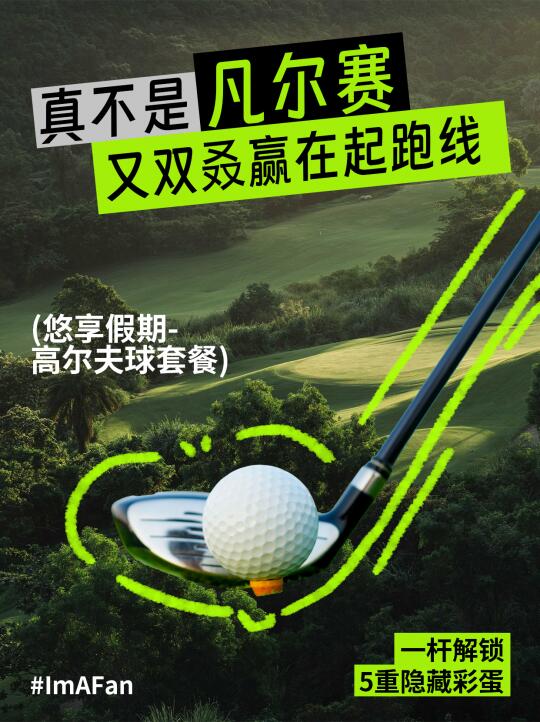 🏌️又来“新嘉宾”！一杆挥出隐藏剧情！