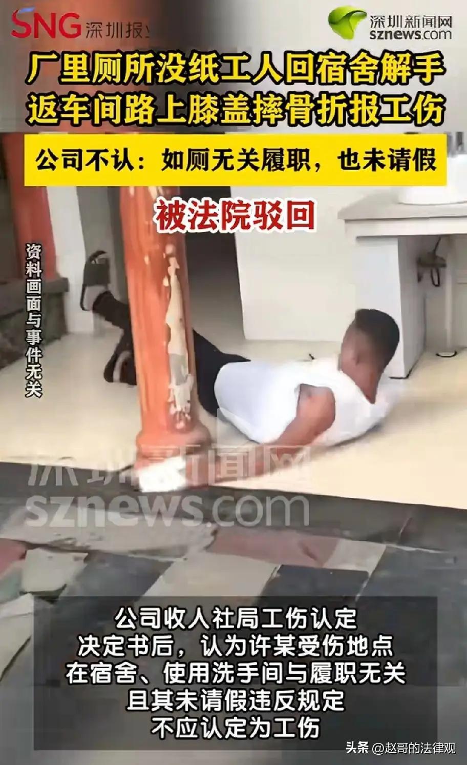 一块厕纸引发的“公案”：论生理需求与工伤的“量子纠缠”

今儿咱们单说一桩发生在