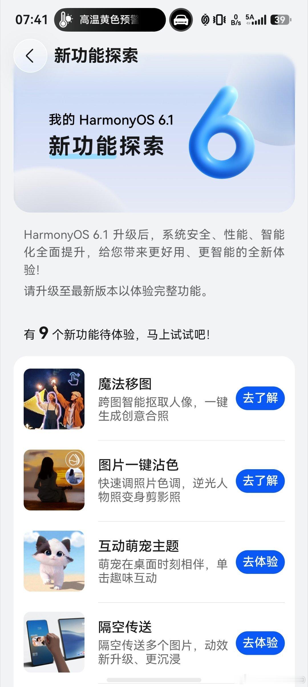 昨晚更新了鸿蒙OS6.1，多了9个新功能，让我来看看有些什么新功能。 