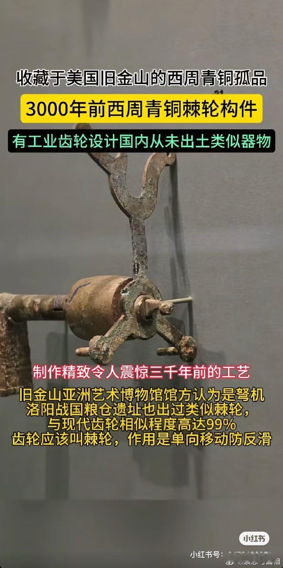 这个也很牛逼……非常震憾！！！！我们三千多年前就有齿轮了。西方蛮夷们还身上长了毛