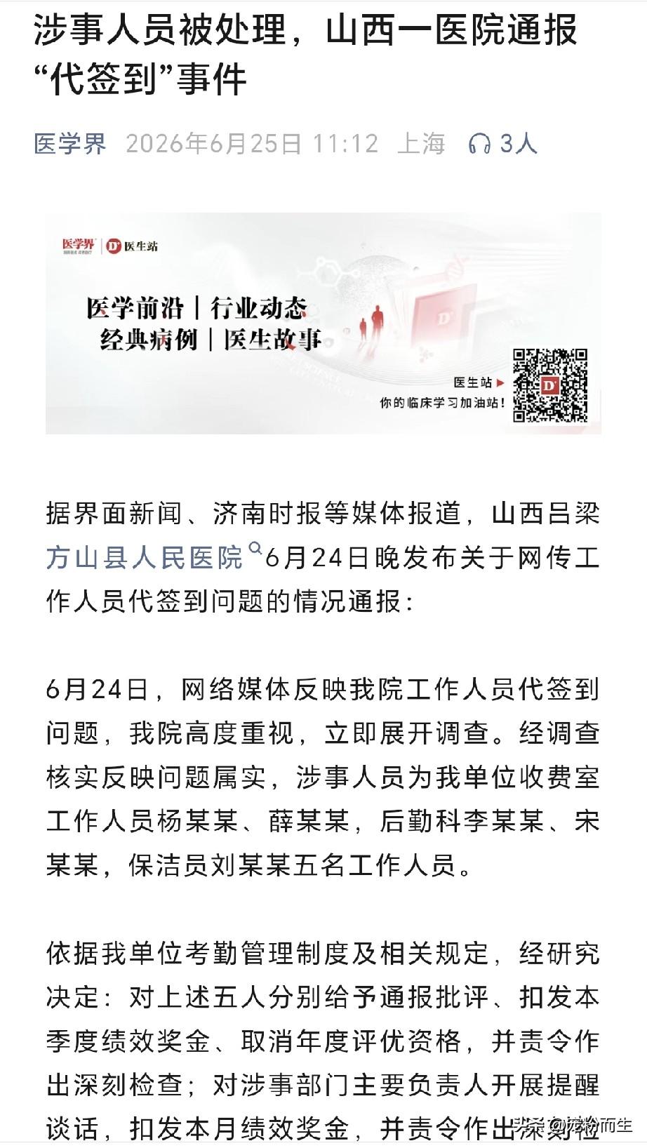 山西方山县人民医院曝出工作人员用纸膜代签到，通报落地瞬间只让人觉得啼笑皆非。几张