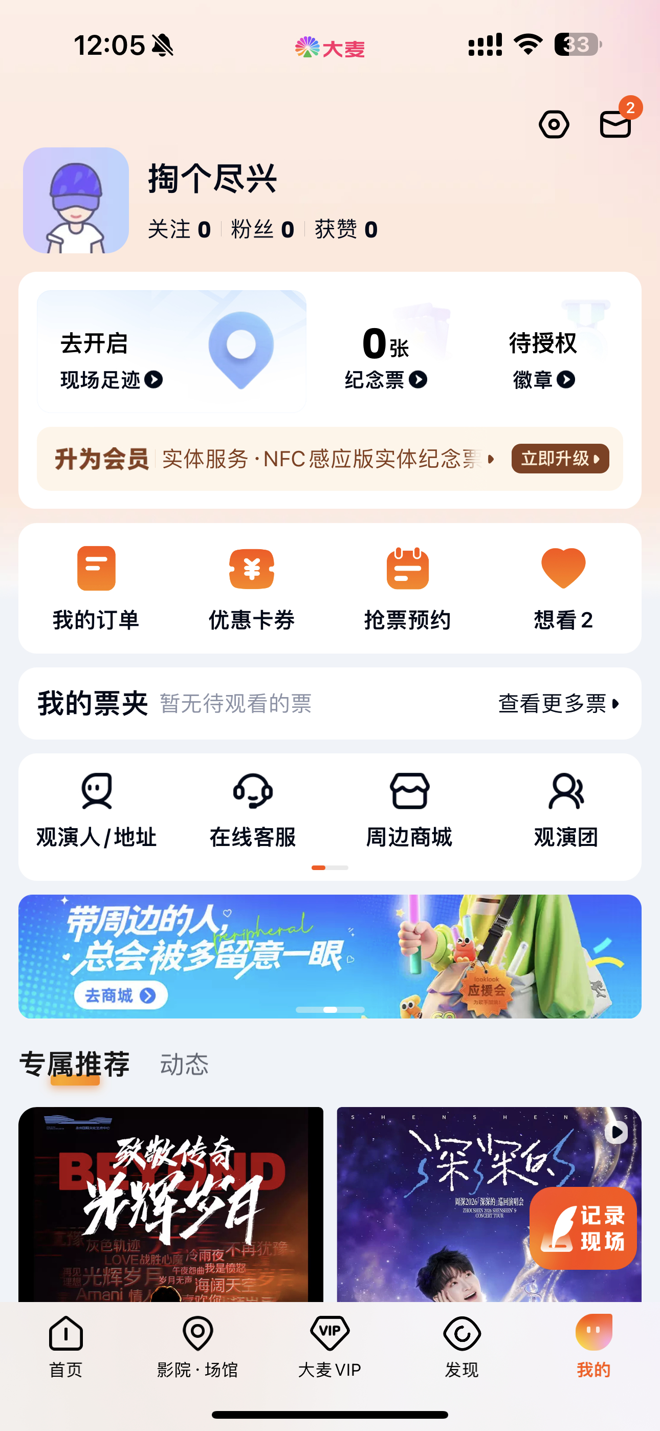 为了七月帮橘柚芬芳得到一张时代峰峻的票甚至注销了原来的号，这次能让我帮她掏上一次