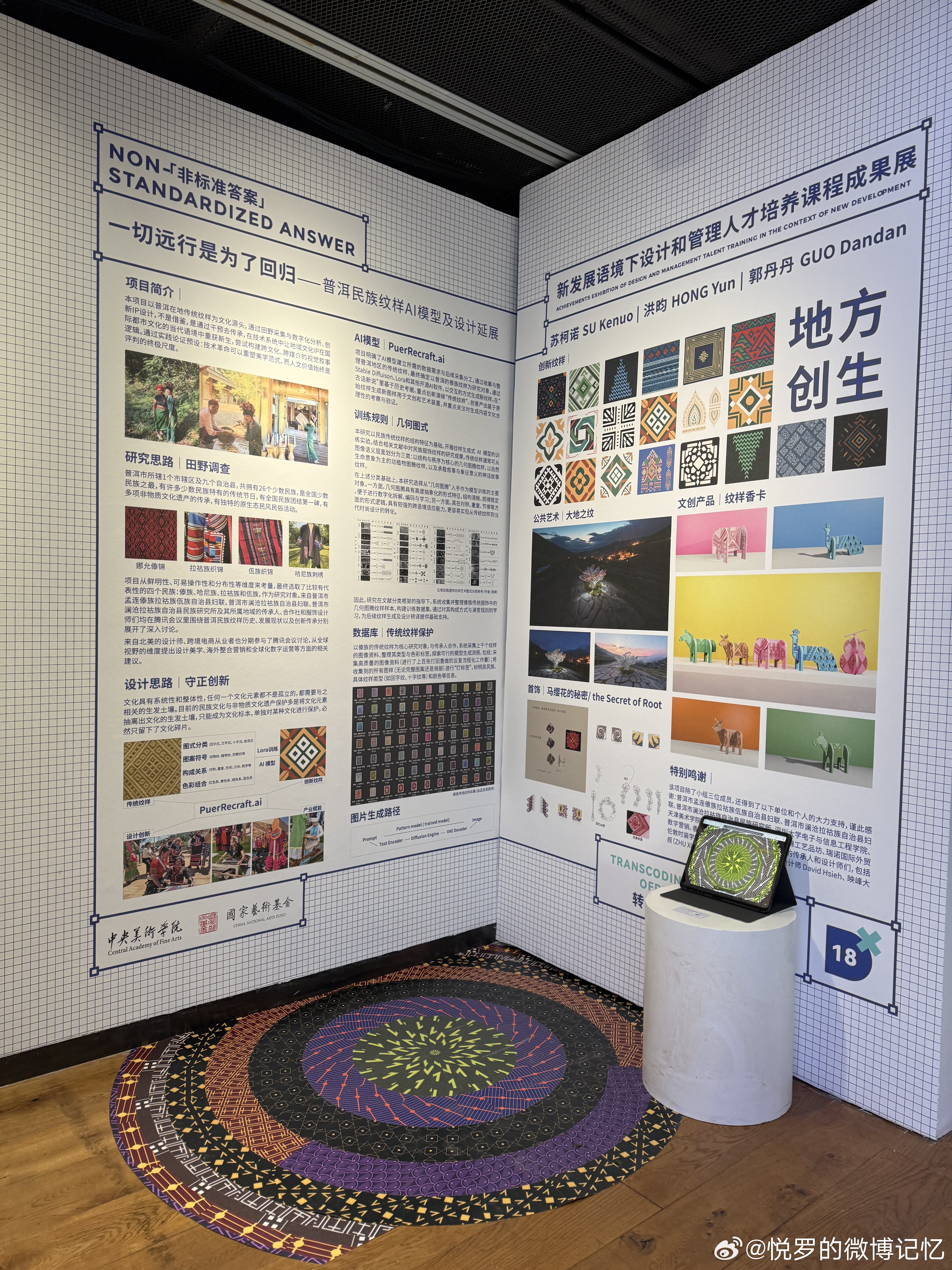 当普洱民族纹样遇上AI黑科技  当普洱斑斓的民族纹样邂逅AIGC黑科技，一场国潮