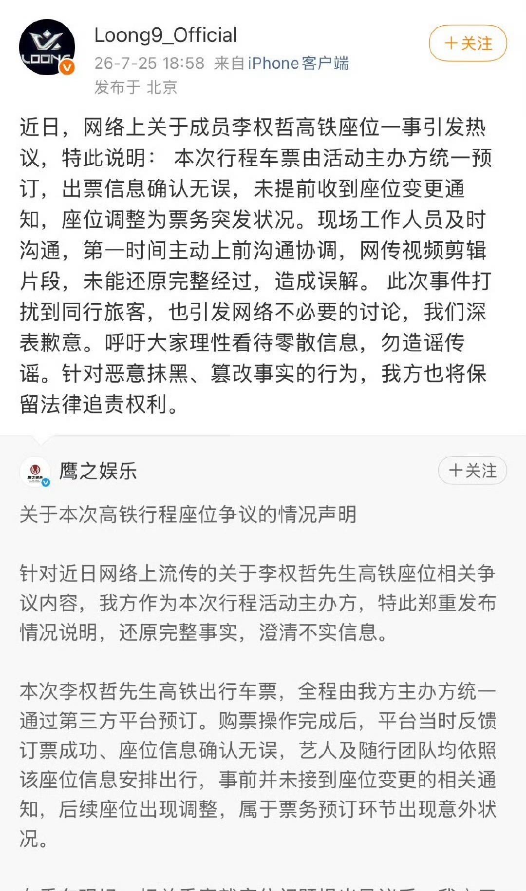 李权哲高铁占座李权哲这回真是无妄之灾呀，主办方回应李权哲高铁占座事件，原因是票务