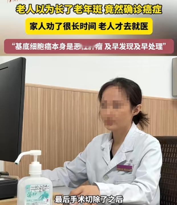 险些酿成大祸！5月20日报道，老人面部异样斑块迟迟不诊治，就医检查后当场确诊皮肤