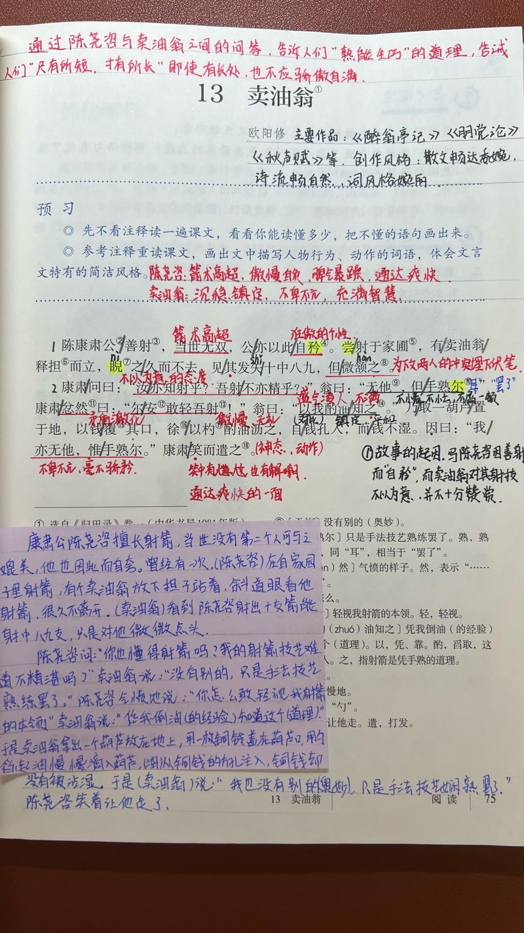 七下语文十三课《卖油翁》
