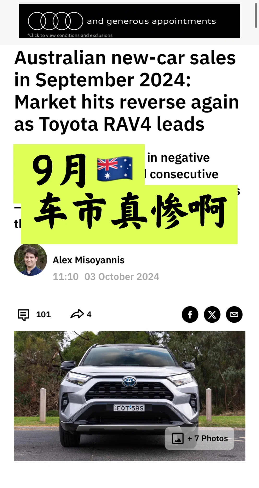 🇦🇺绿色9月，澳村车市一片哀鸣