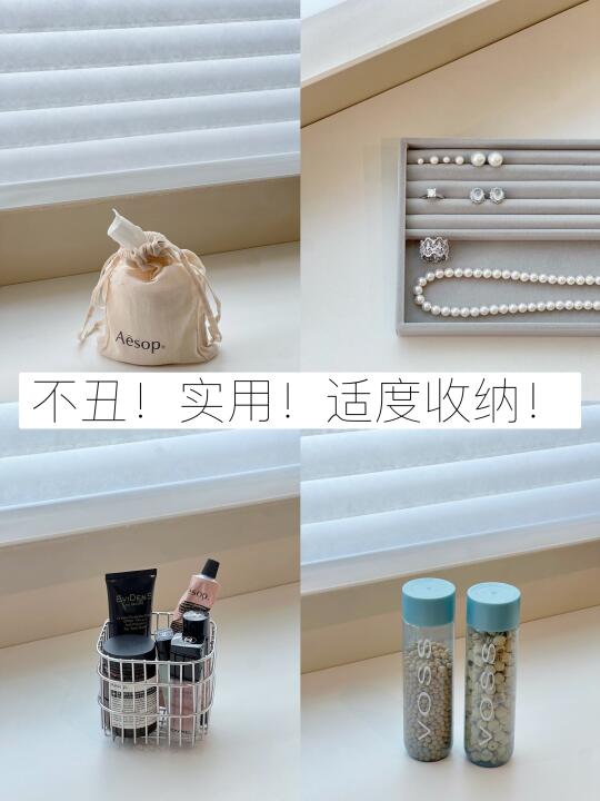 30+丨不丑！实用！适度收纳！