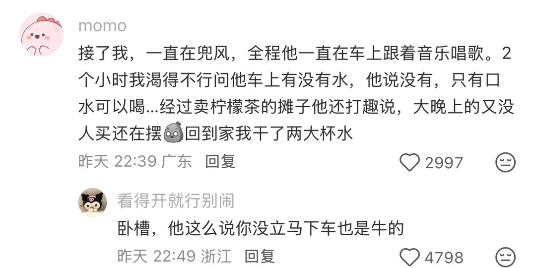 「出去相了个亲 刚喝了一杯霸王茶姬 就要亲嘴」 