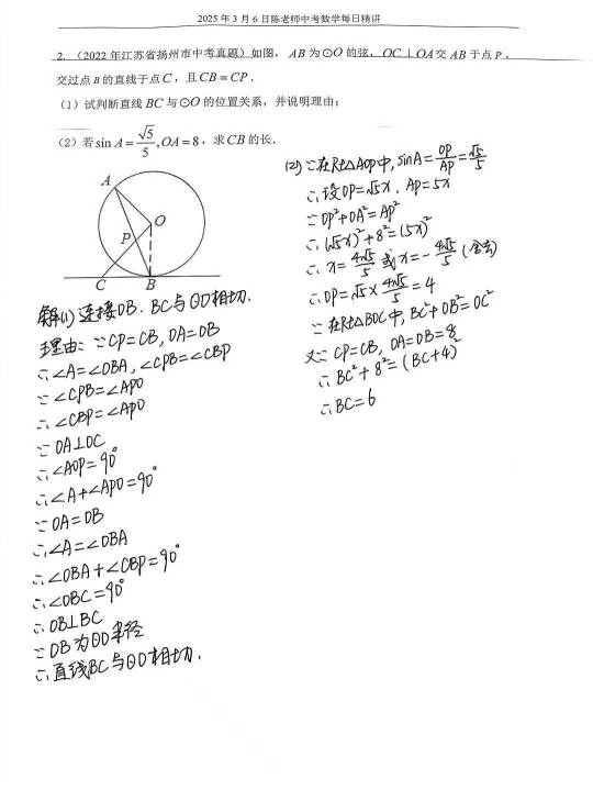 2025年3月6日中考数学每日精讲