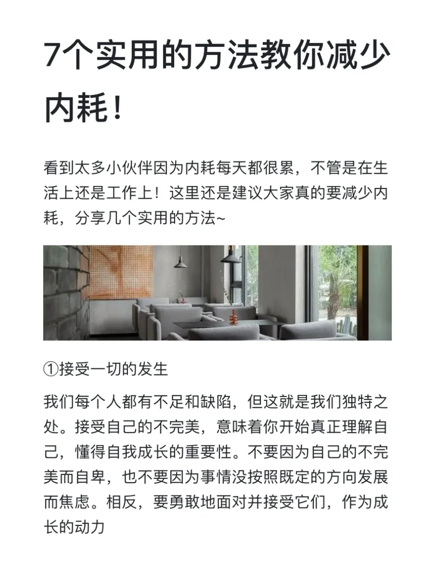 7个实用的方法教你减少内耗！