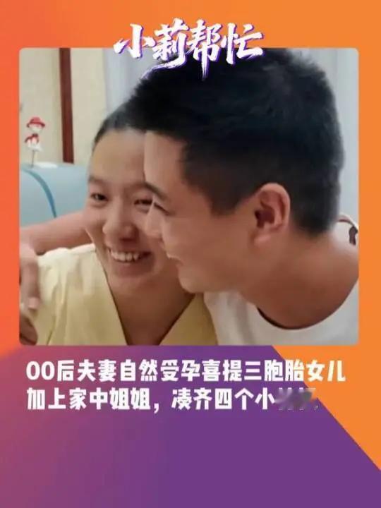 四朵金花：一场生命奇迹的温柔礼赞
河南商丘的曹女士一家，近日迎来了一场令人惊叹的
