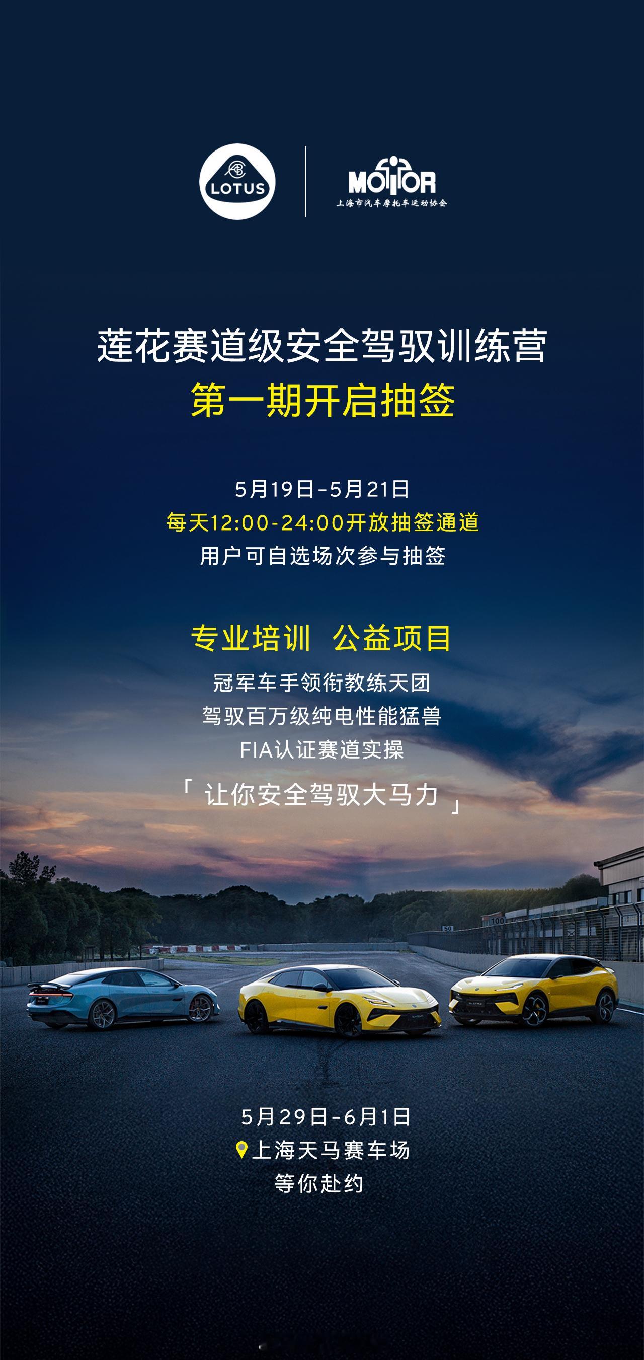 大马力电车更要敬畏安全莲花赛道级安全驾驭训练营 新能源时代，马力参数成了最廉价的