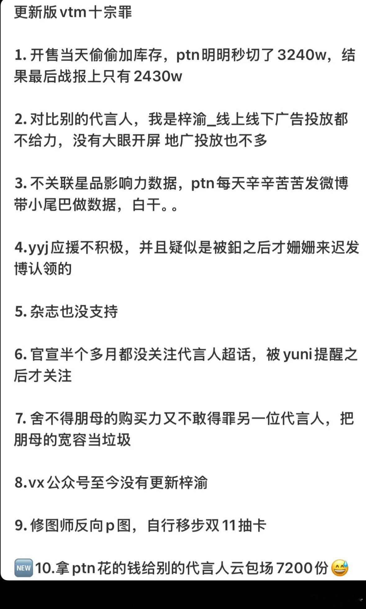 梓渝粉丝维权活力维他命十宗罪、区别对待，清晰明了[赞] ​​​