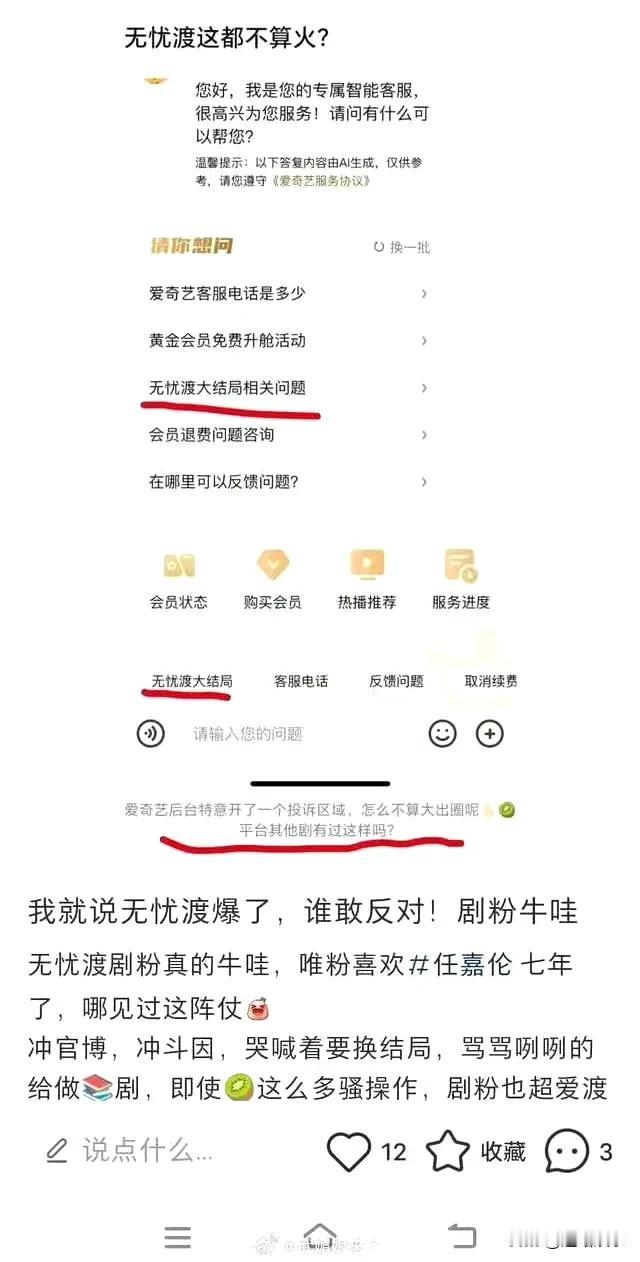 🥝客服已经招架不住《无忧渡》剧粉了[笑哭]
后台特意为《无忧渡》开了一个投诉区
