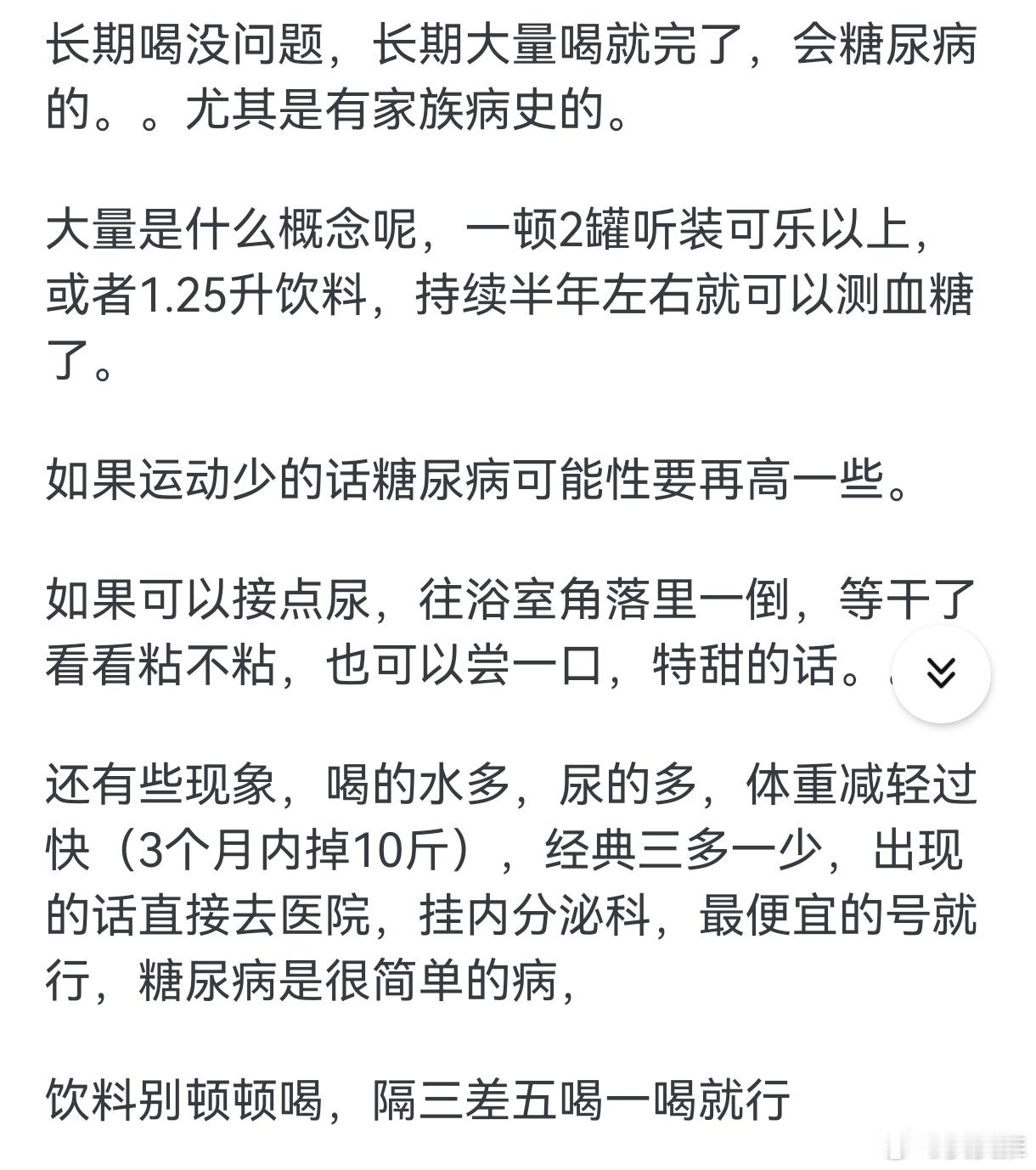 76元一吨饮料外卖订单长期喝饮料会怎么样？热点观点 ​​​