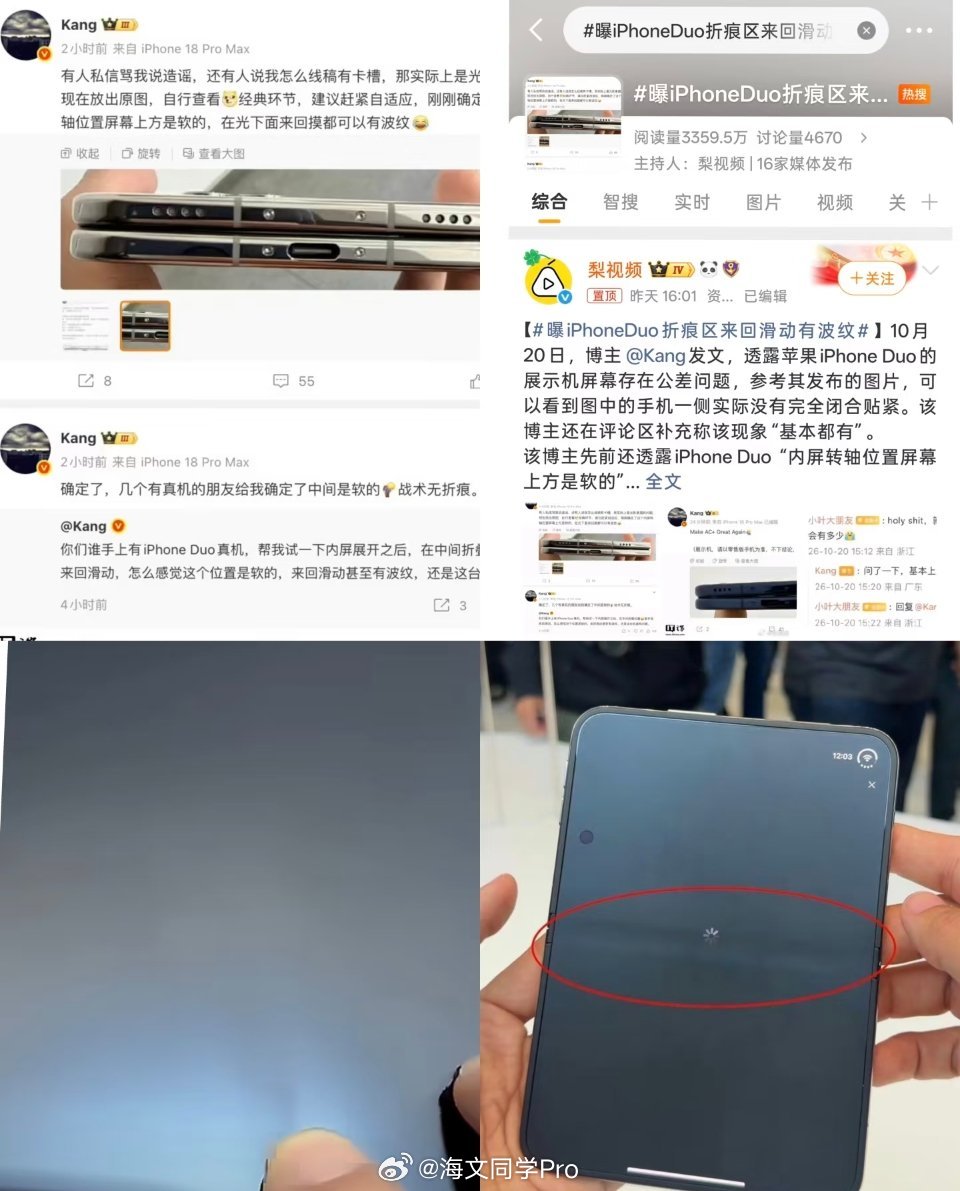 iPhoneDuo上手评测iPhone Duo屏幕是软的？你们还会买吗？过几天你