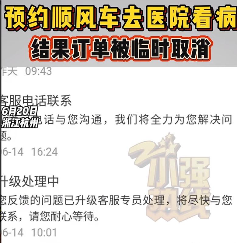 6月19日，安徽男子以252元的价格，在平台上定了一辆顺风车，准备次日带老父亲去