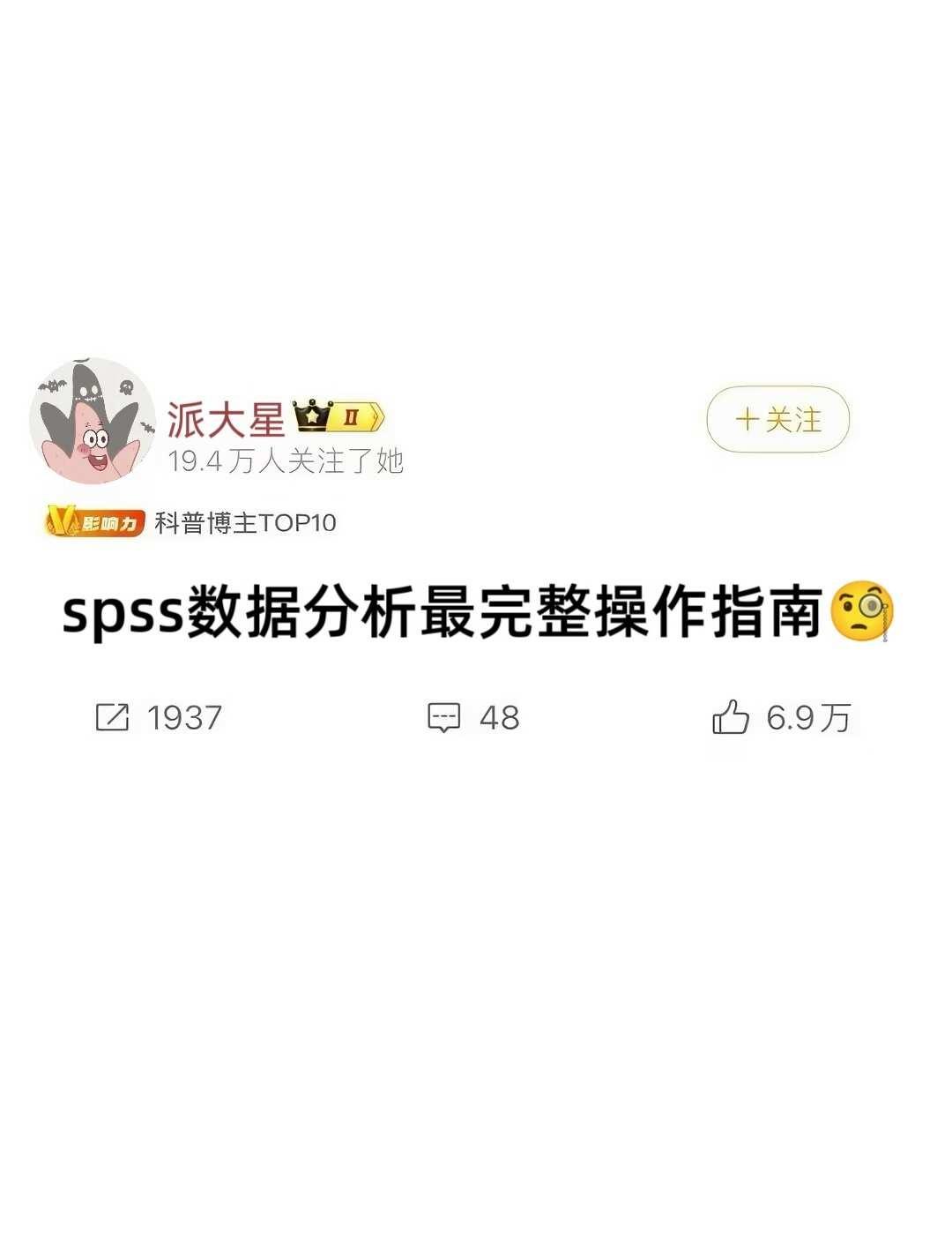 spss数据分析最完整操作指南🧐
SPSS 数据分析 实证分析 数据分析我在行