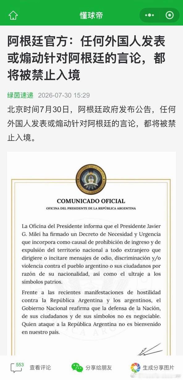 我曲，在座的各位去不成阿根廷了，太遗憾了！曝C罗将结婚
