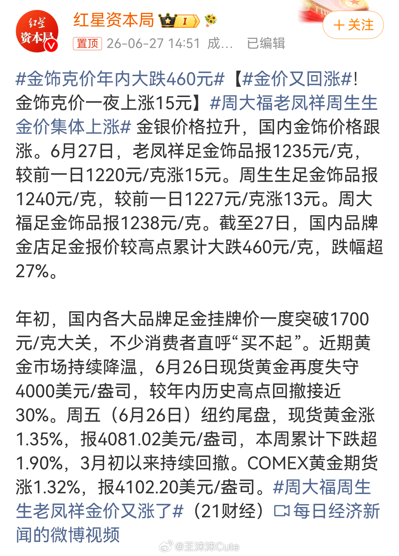 金饰克价年内大跌460元