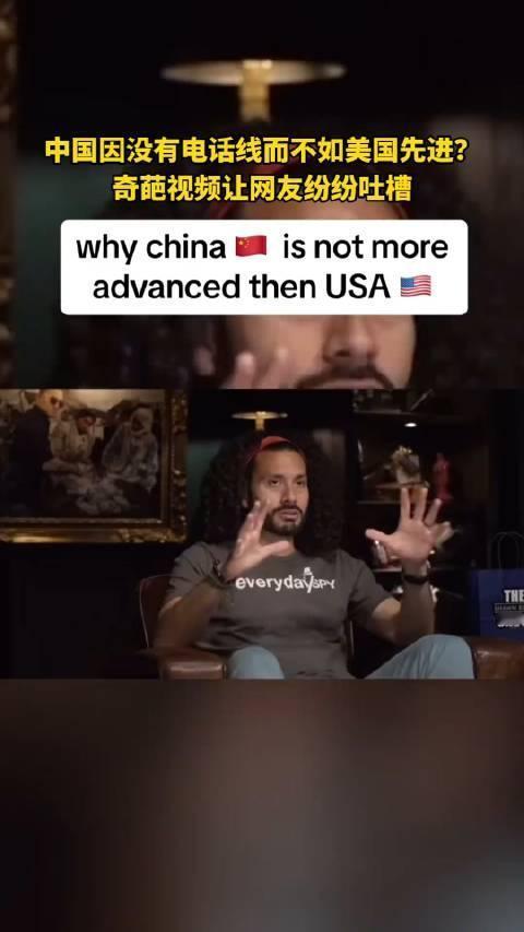 为什么中国没美国先进？因为没有电话线！

近日，关于“为什么中国没有美国先进？”