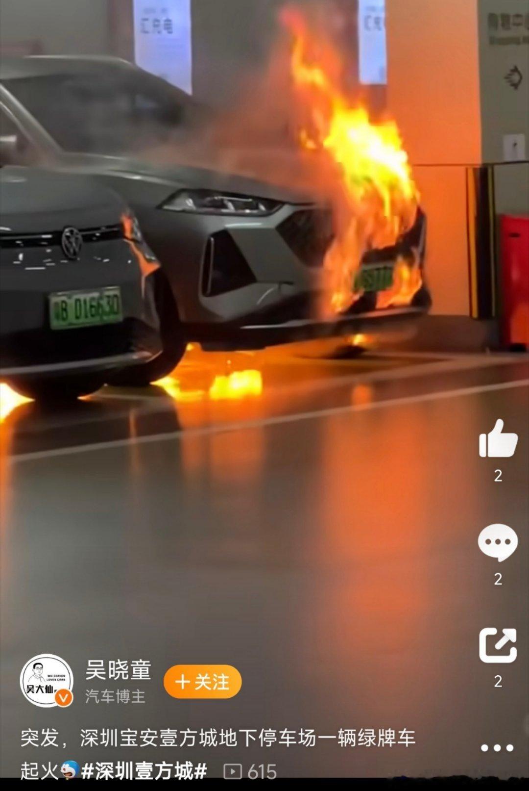 深圳宝安壹方城这啥车起火了啊？有没有认识的？[跪了]旁边的车好倒霉 