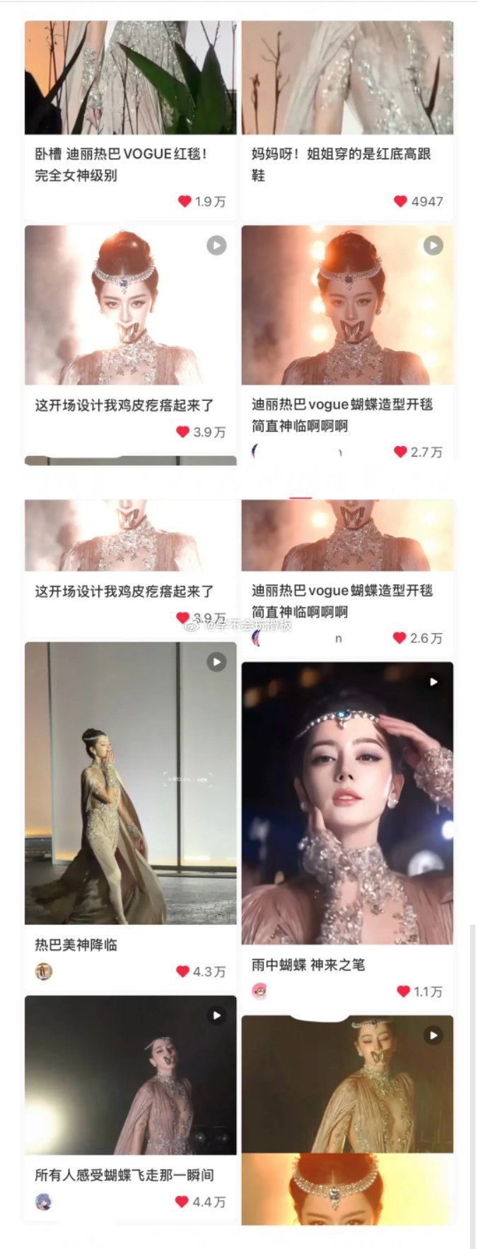 迪丽热巴每次活动都出圈这次VOGUE盛典红毯造型🍠已经数不胜数的万赞了还是迪丽