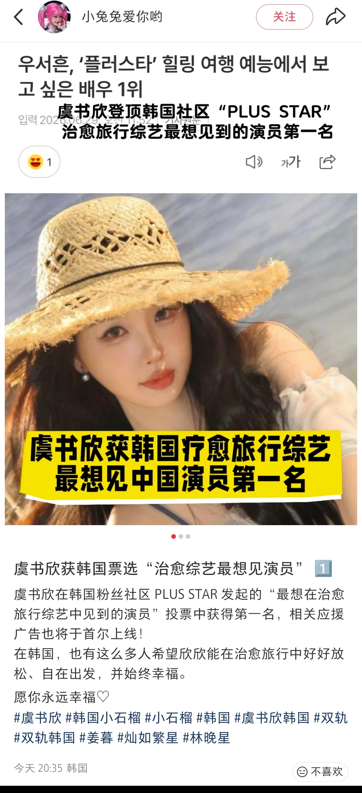 小韩你真的超爱虞书欣