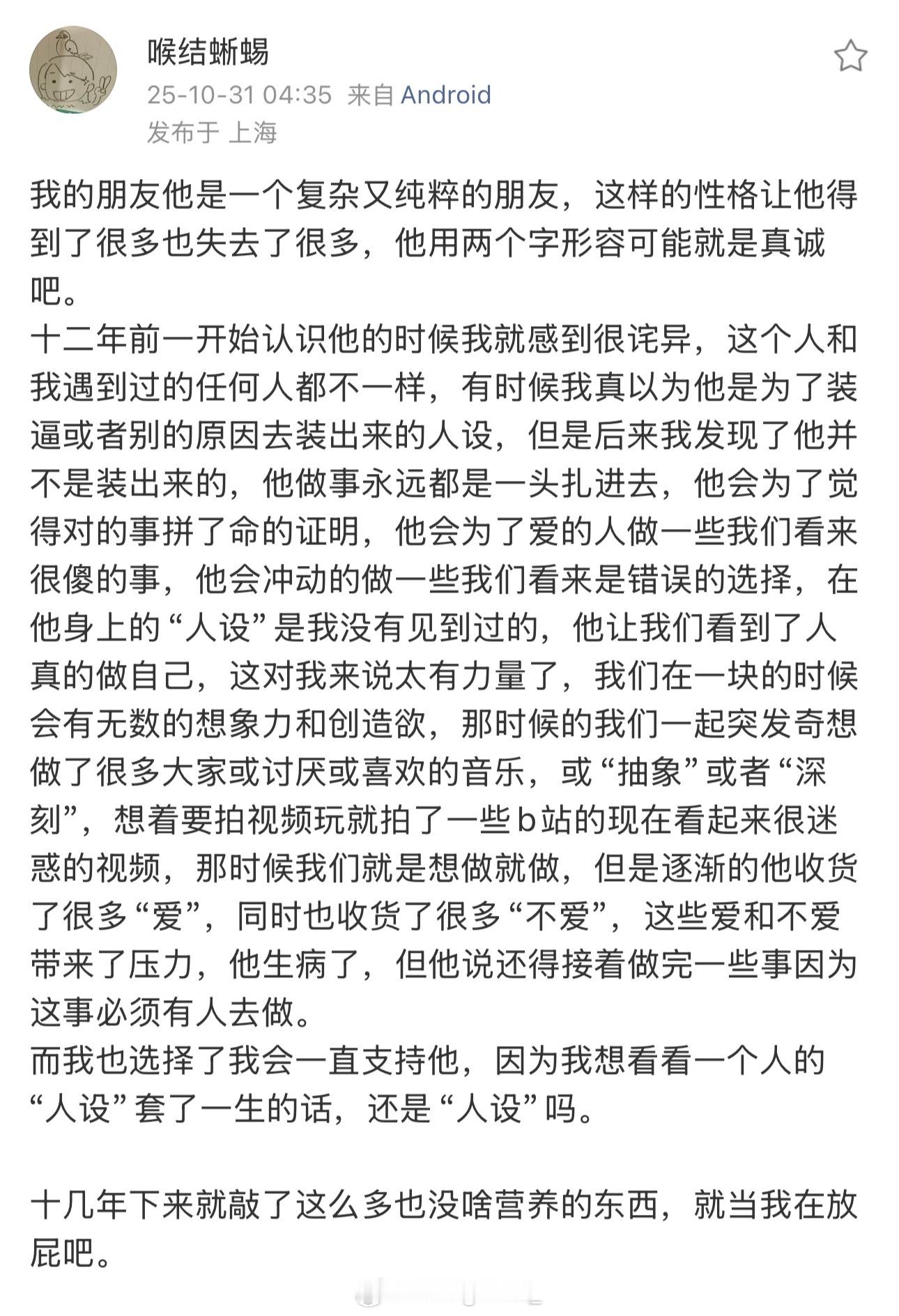 活死人喉结蜥蜴发长文走心谈法老：“我的朋友他是一个复杂又纯粹的朋友，这样的性格让