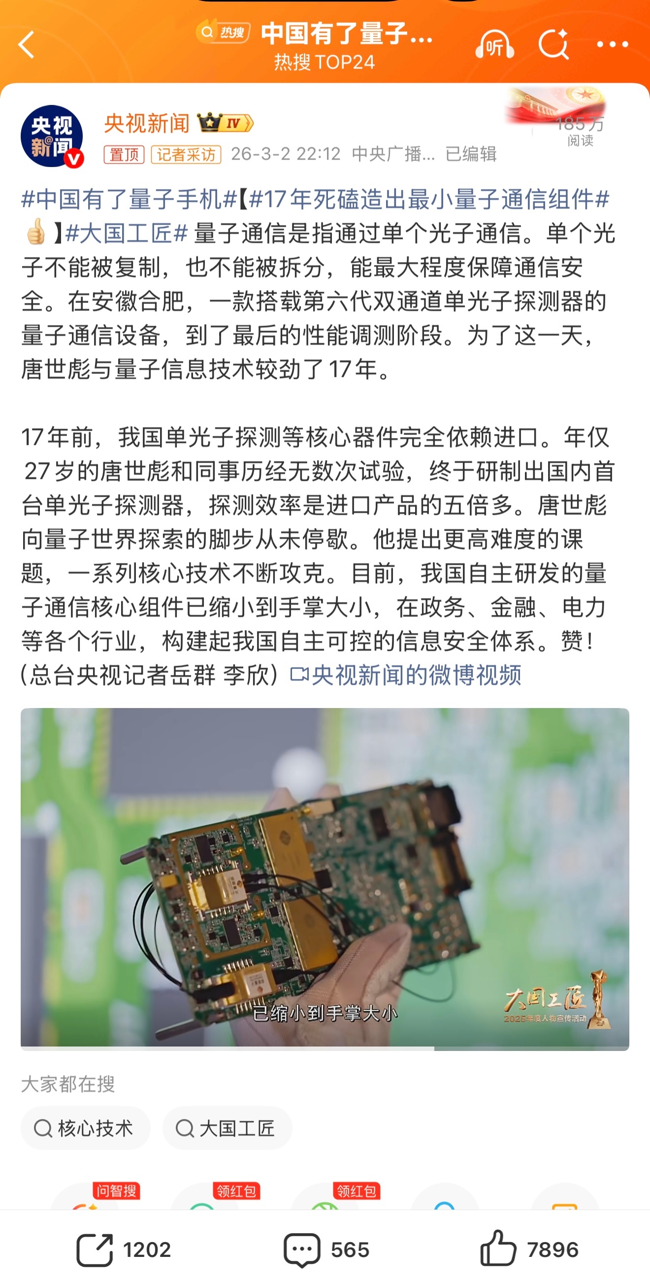 中国有了量子手机量子这俩字小时候就在我脑海中出现过，如今中有了场景，量子手机、量