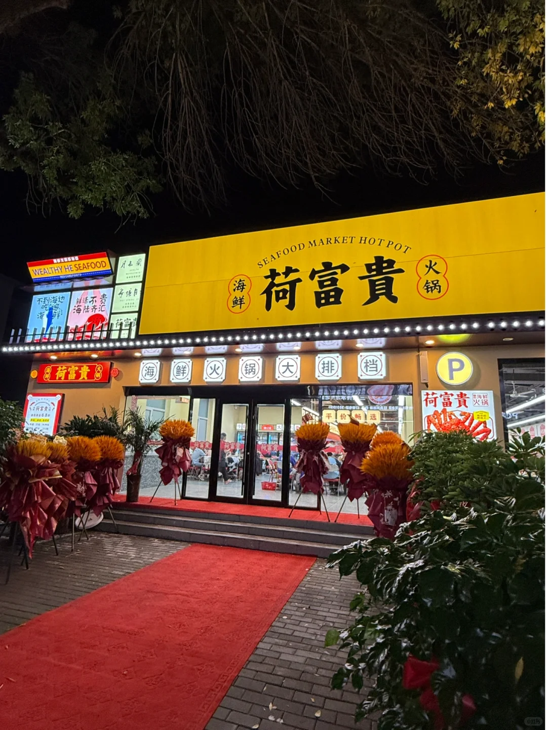 开了开了！沧州也有海鲜大排档火锅了！