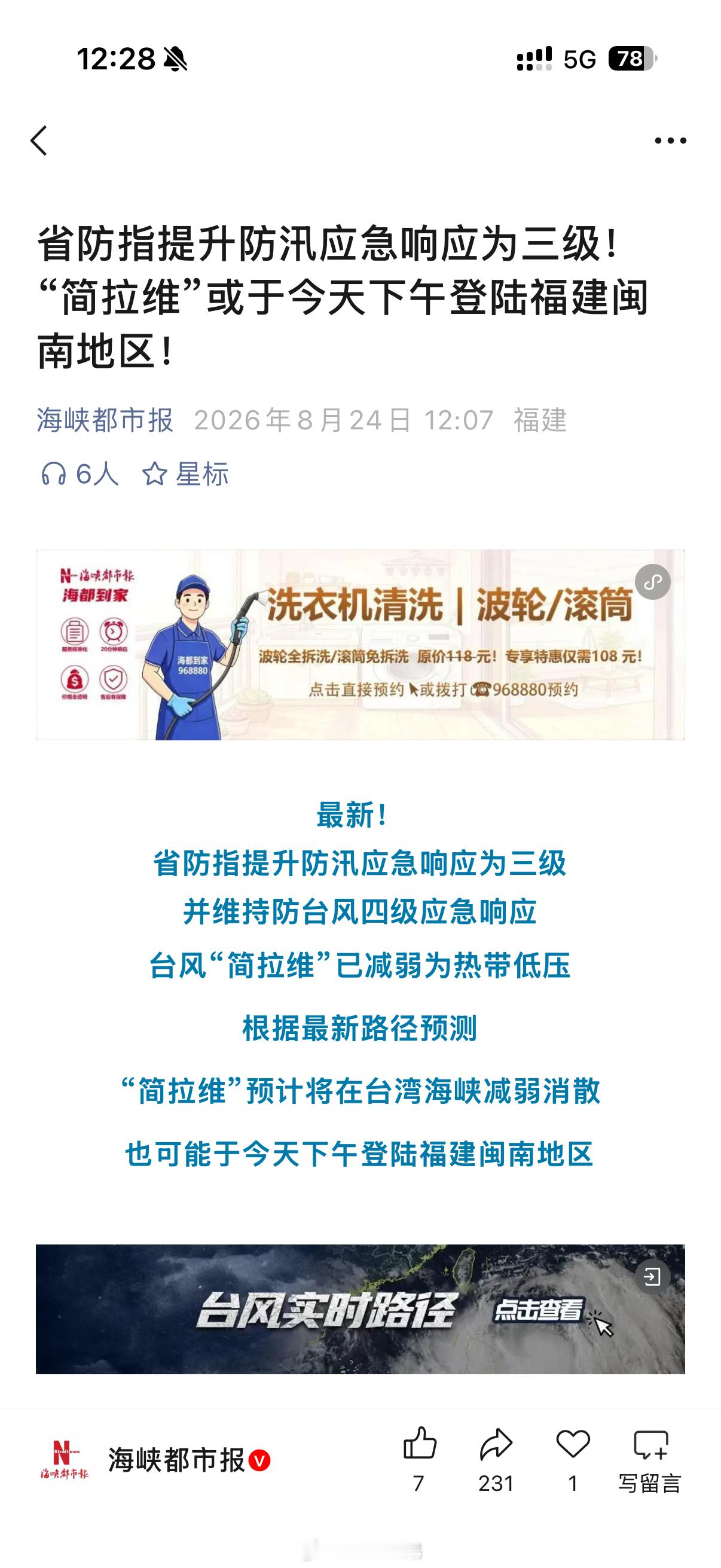 走了，回家抗击台风了