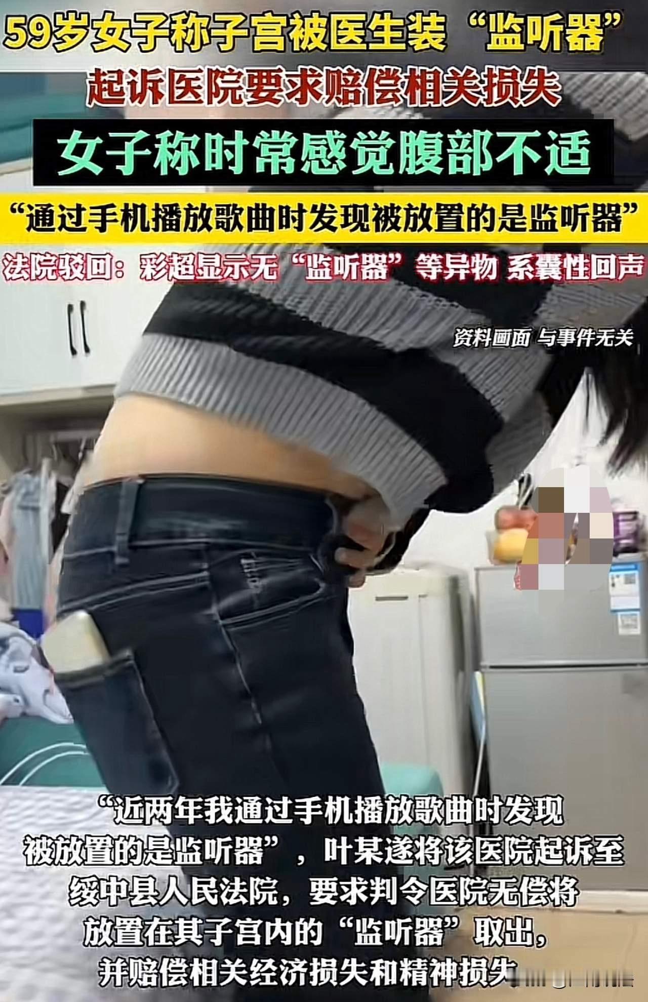 近日，辽宁一则令人瞠目结舌的新闻引发了社会热议。一位女子到医院进行避孕环取出手术