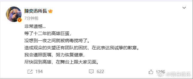 ​​从舞台到微博全真诚！陈奕迅的道歉太有担当​​没有推诿解释，只有发自内心的歉意