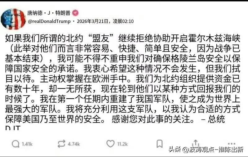 欧盟又被威胁啦！

特朗普这手，纯属“项庄舞剑，意在沛公”。嘴上逼北约开海峡，实