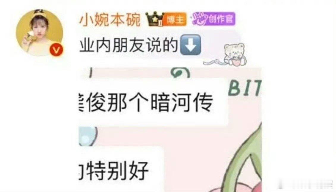 业内说暗河传特别好  暗河传业内反馈 业内说龚俊暗河传特别好，好耶，[抱抱][抱