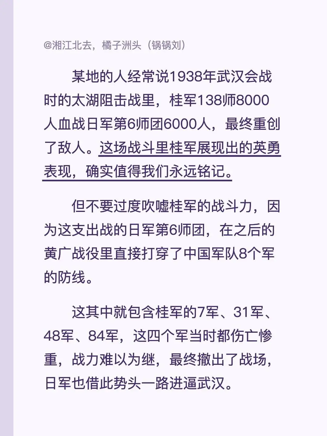 某地的人经常说1938年武汉会战时的太湖阻击战里，桂军138师8000...