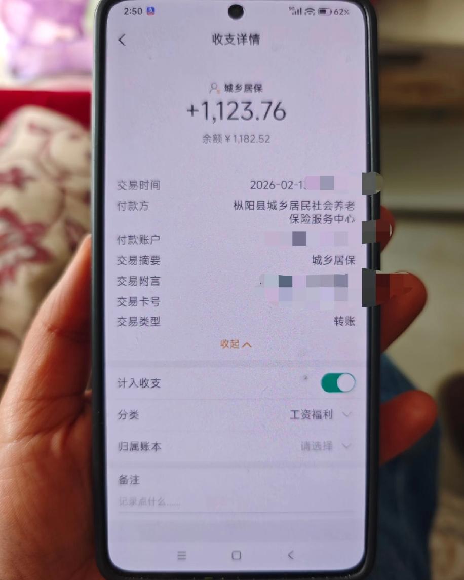 第一个月城乡居保养老金顺利到账啦！终于实现了多年的心愿，让老爸能每月领到1000