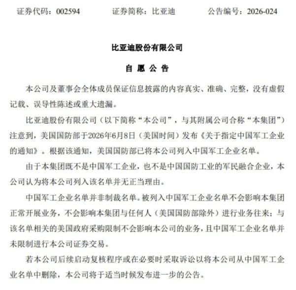 美国又使出下三滥的招数，将阿里巴巴、比亚迪、百度、药明康德、蔚来等公司列为军工企