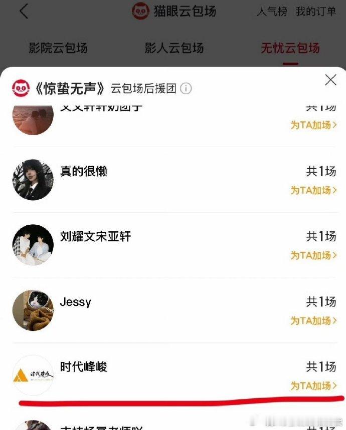 时代峰峻惊蛰无声包场时代峰峻包场电影惊蛰无声 大年初一的观影安排有了着落，跟着时