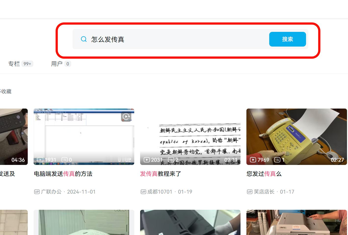 跟各位老板汇报一下 今天干了这么个事儿 给兄弟单位发了两张传真  花费20发传真