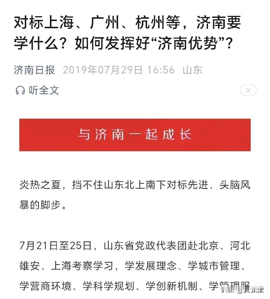 济南一直在向发达地区学习
最近在对标杭州，为什么杭州有deepseek
有“六小