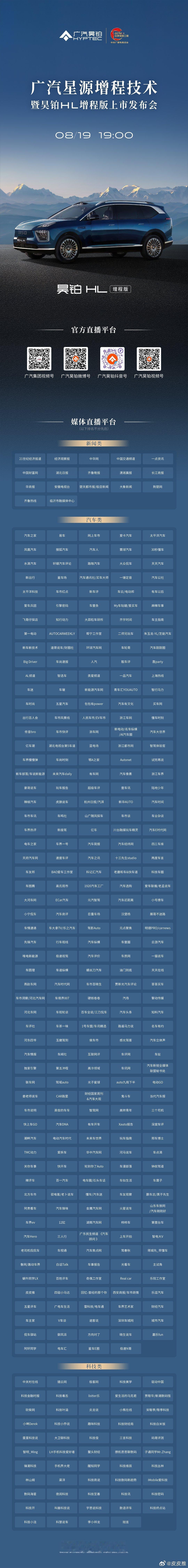 广汽星源增程技术暨昊铂HL增程版上市发布会今晚19:00官方平台，全程直播！今天