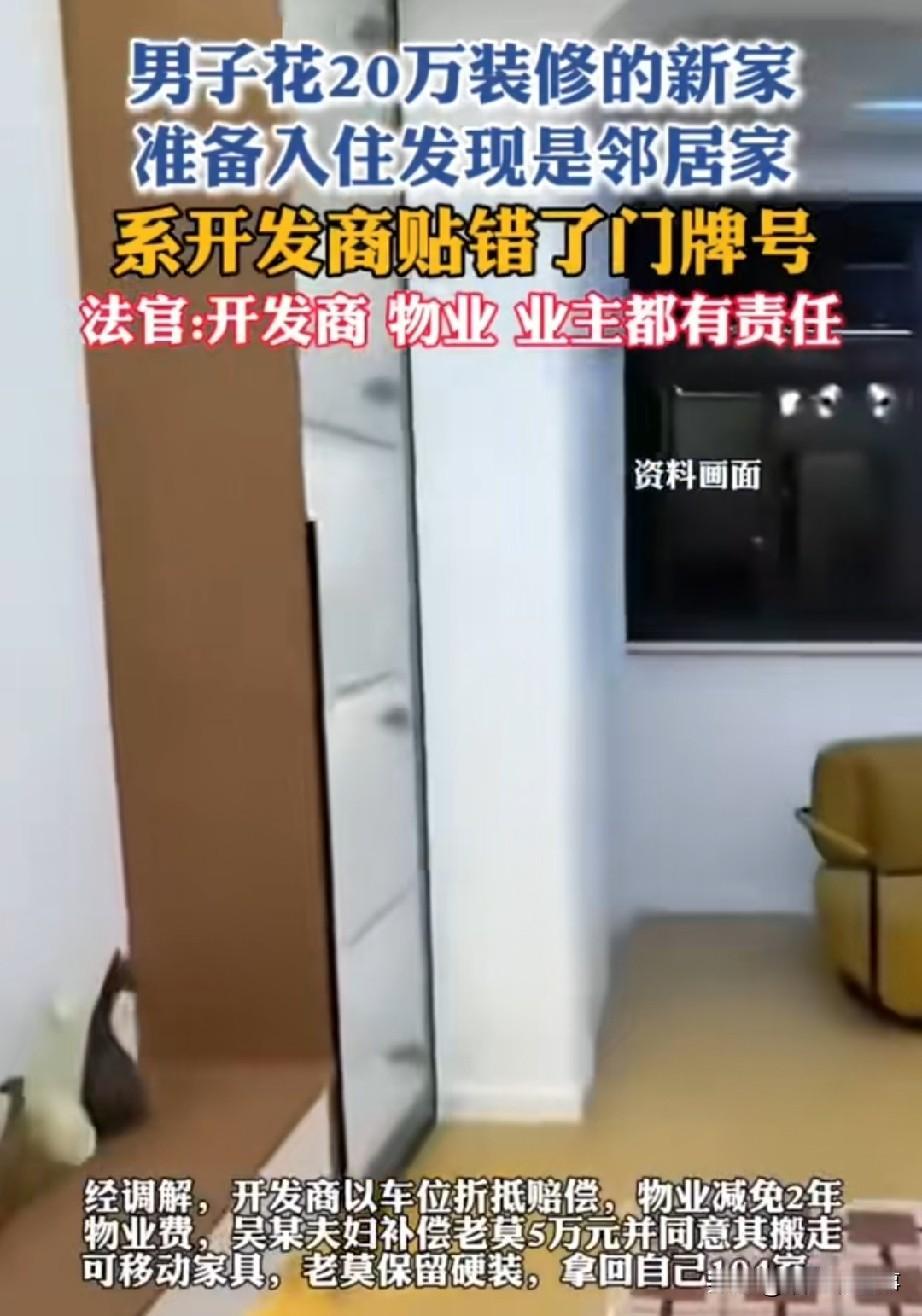装修完准备入住，男子当场崩溃，20万装了别人家。

老莫攥着钥匙，在楼道里站了快