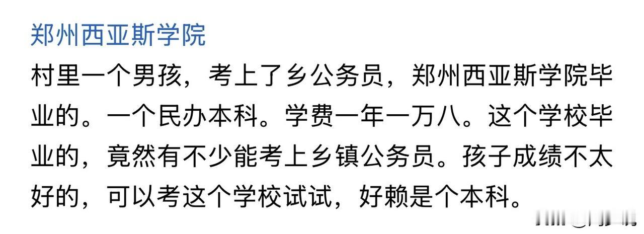 泪目！农村孩子，在郑州一所民办本科大学读书，一年学费1.8万，毕业后竟然考上了公