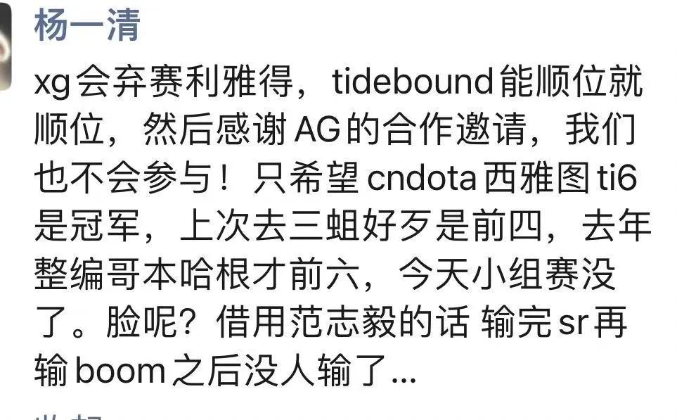 DOTA2: XG小组赛被淘汰，杨哥怒喷弃赛石油杯

随着昨天1-1 OG，0-
